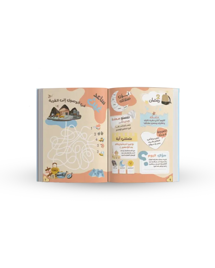 المفكرة الرمضانية 3.webp