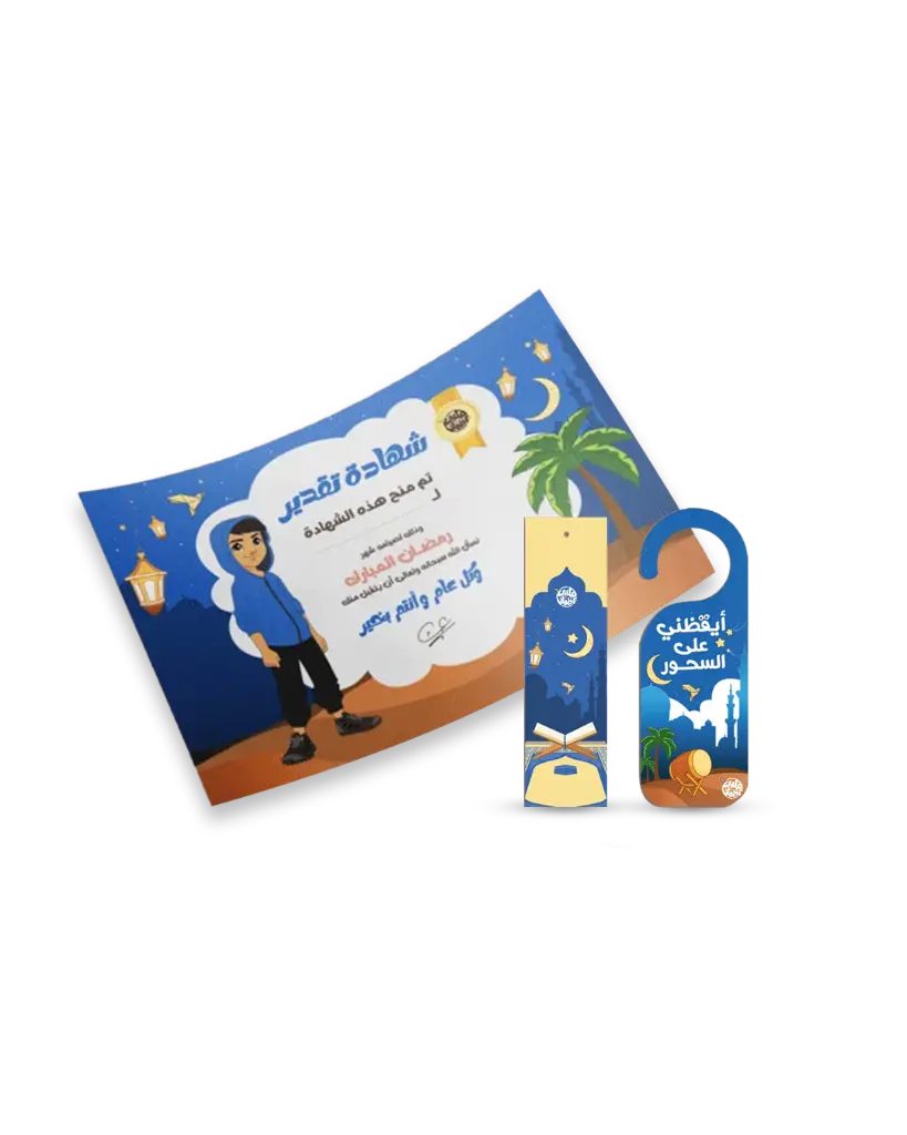 المفكرة الرمضانية 2.webp