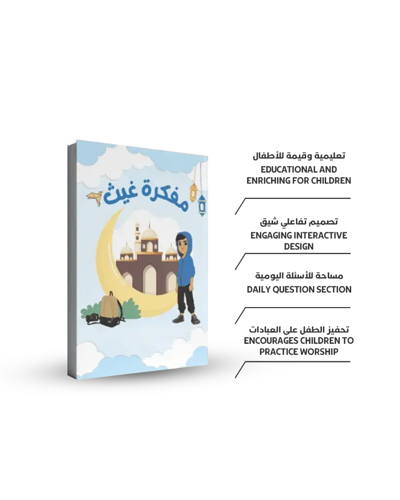 مميزات مفكرة غيث.webp
