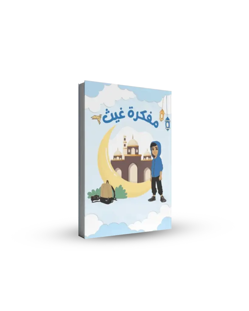 Ghaith Ramadan Booklet for Kids 