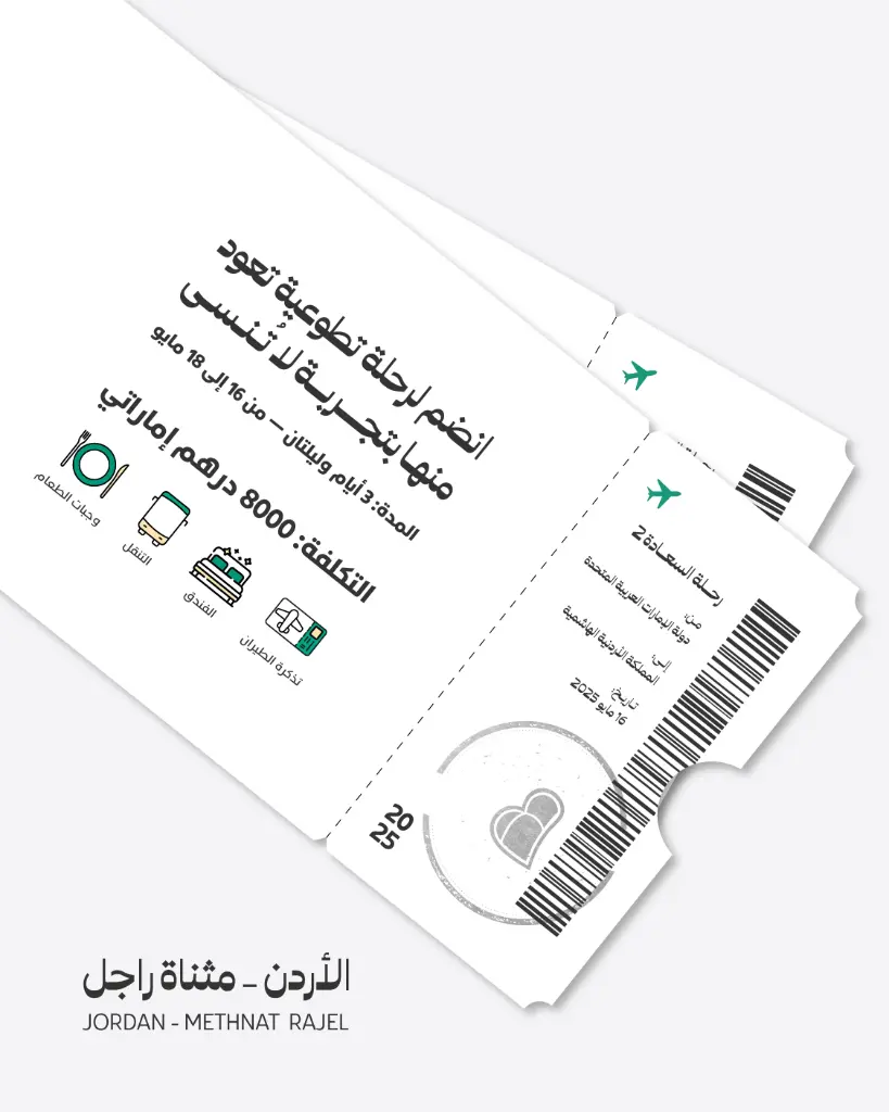 رحلة السعادة (2)