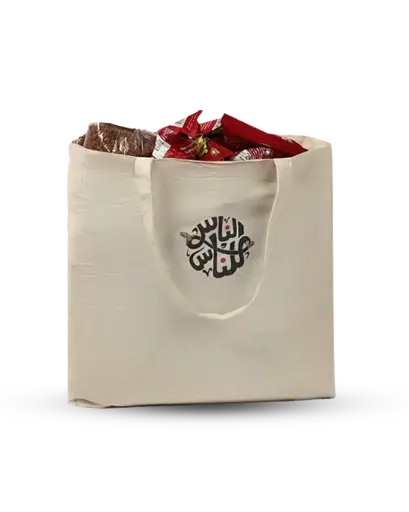 حقيبة التسوق