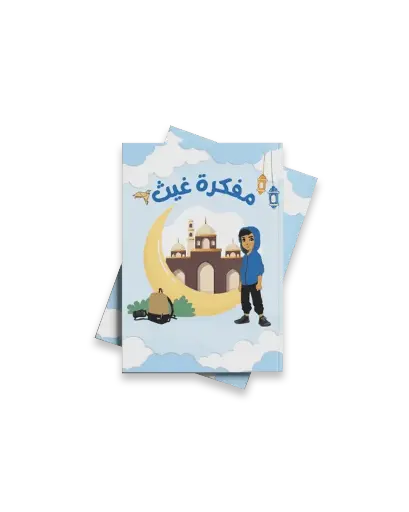 Ghaith Ramadan Booklet for Kids 